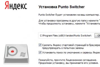 Punto Switcher - უფასო კლავიატურის განლაგების გადამრთველი და Punto Switcher პროგრამის სხვა ფუნქციები